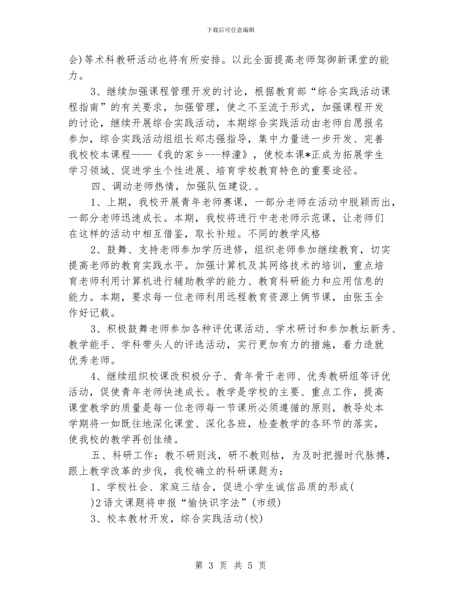 单位新员工试用期工作计划_第3页
