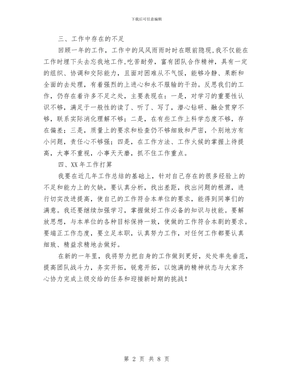 单位科员述职报告与单位经理年终述职报告汇编_第2页