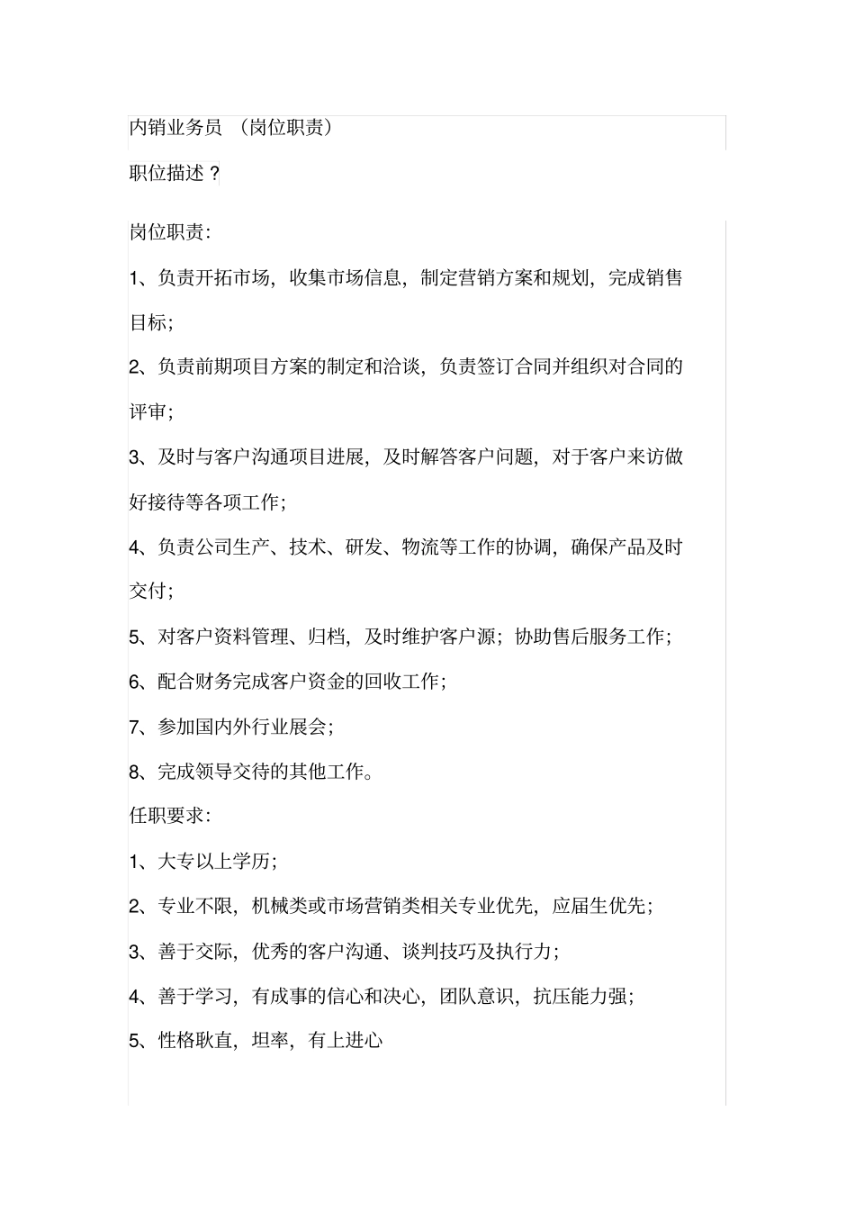 内销业务员岗位职责_第1页