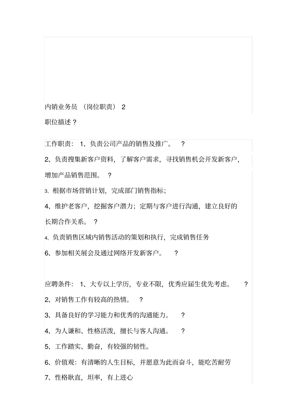 内销业务员岗位职责_第2页