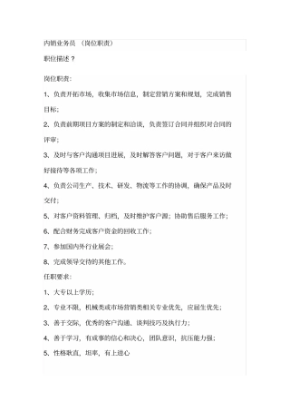 内销业务员岗位职责