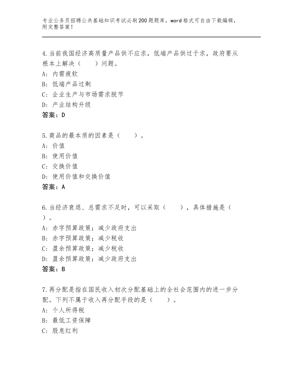 2024年湖北省东宝区公务员招聘公共基础知识考试必刷200题完整版（夺冠系列）_第2页