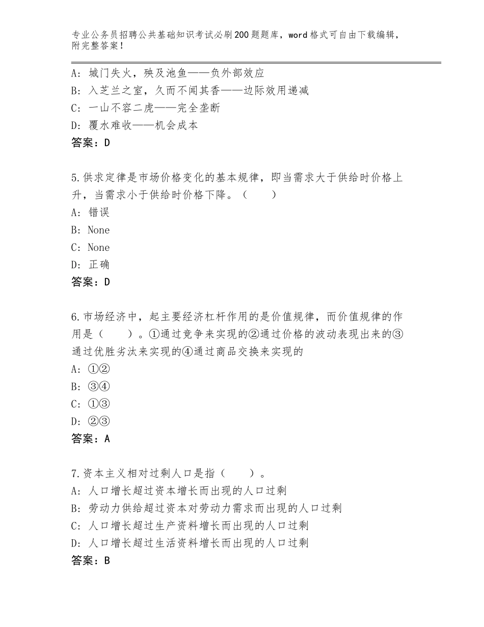 2024年海南省琼海市公务员招聘公共基础知识考试必刷200题完整题库完整参考答案_第2页