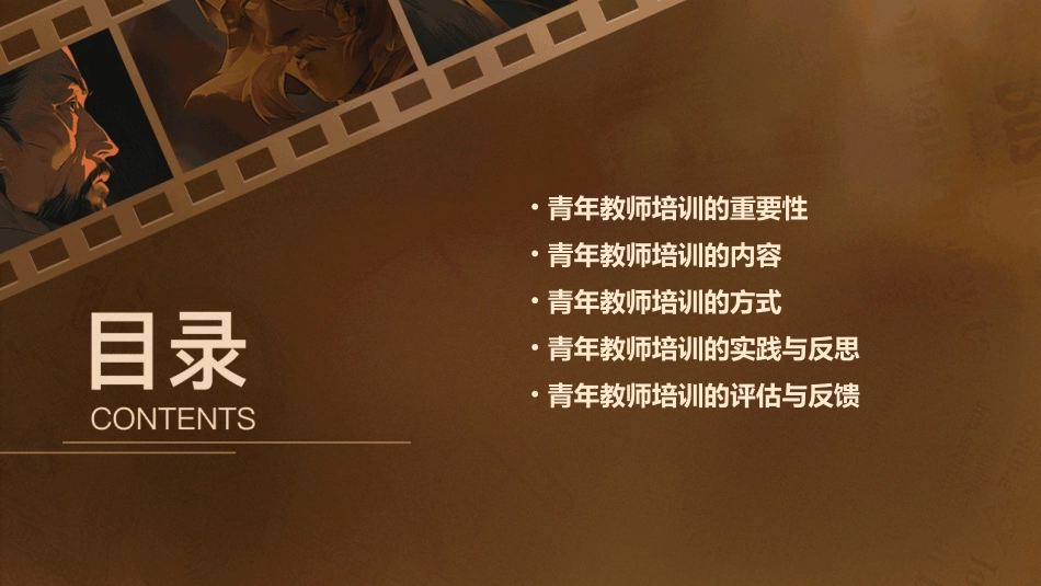 青年教师培新演示课件_第2页