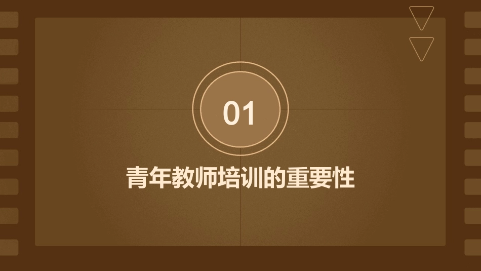 青年教师培新演示课件_第3页