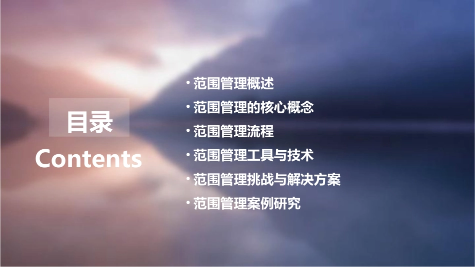 项目管理之范围管理课件_第2页