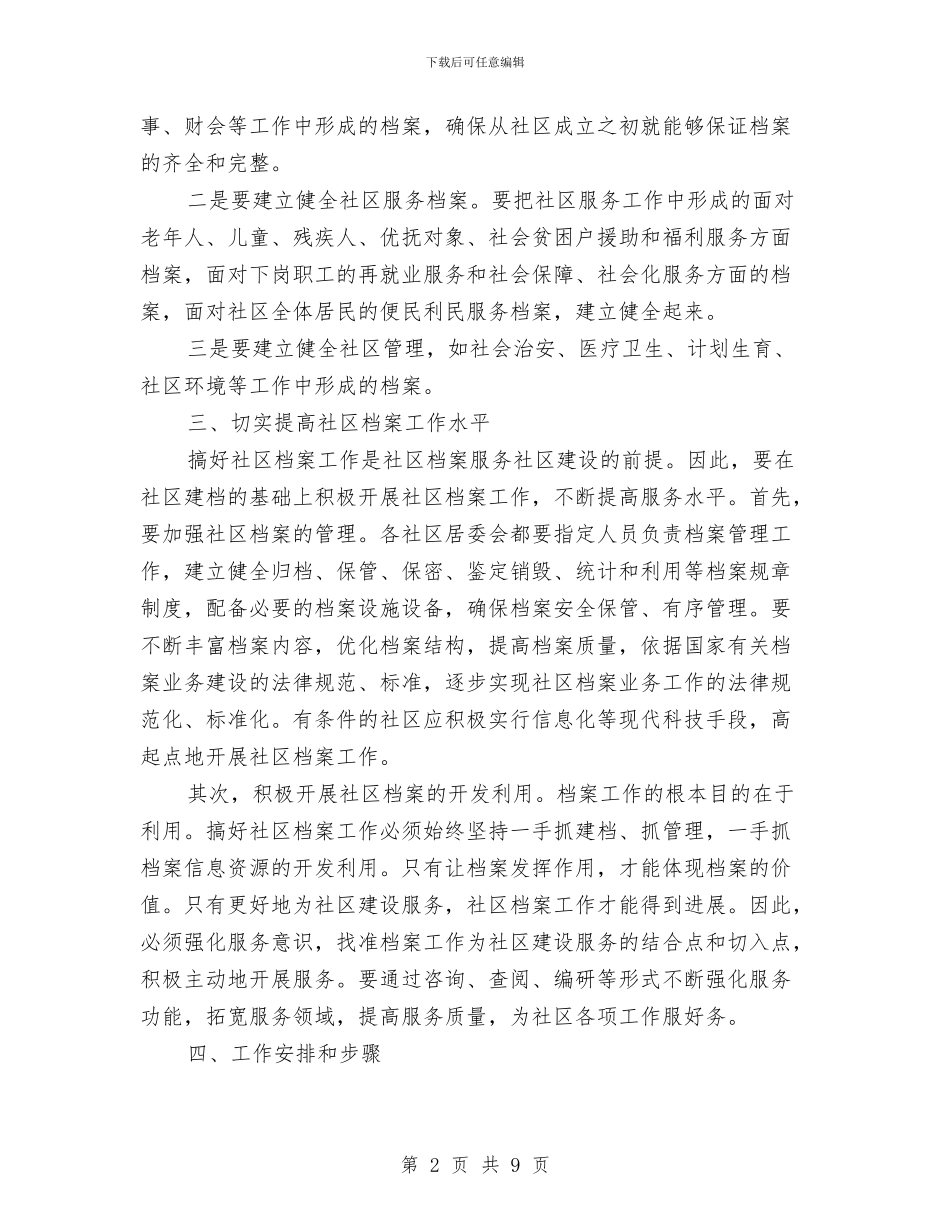单位档案工作计划与单位法务专员工作计划汇编_第2页