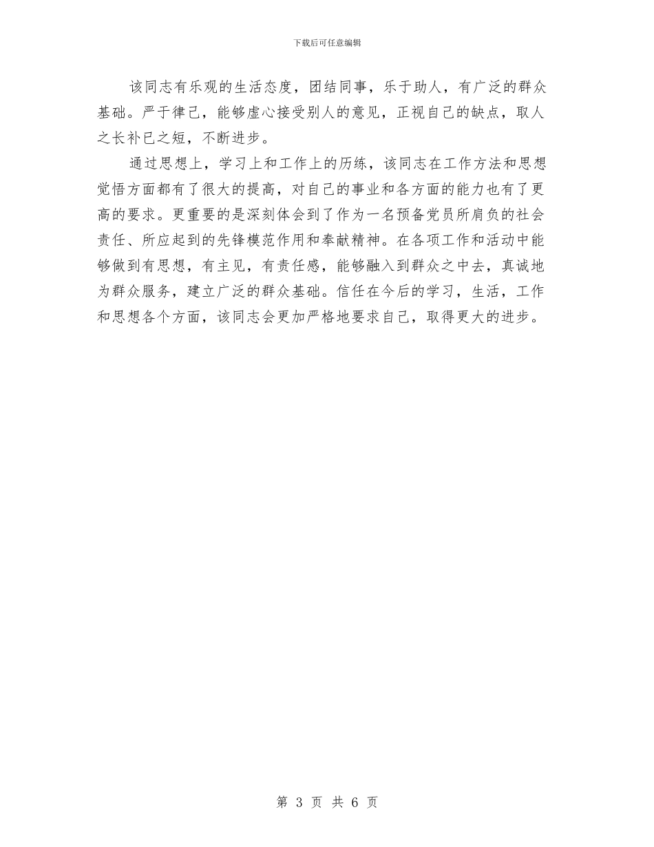 单位网络管理员申报材料与单位网络管理员申报材料汇编_第3页