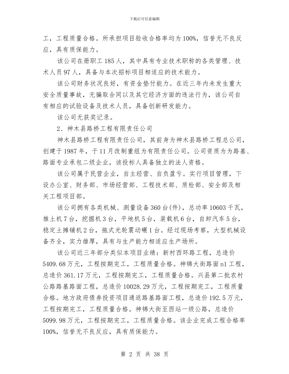 单位考察报告4篇与单位考察报告范文4篇汇编_第2页