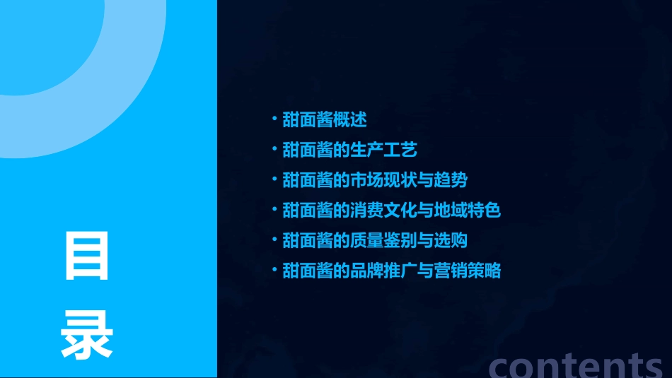 甜面酱商品学作业课件_第2页