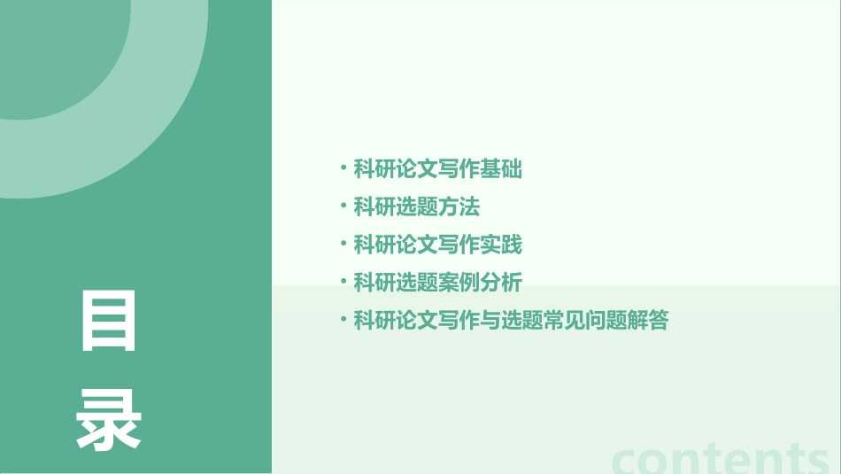 科研论文写作与科研选题技巧课件_第2页