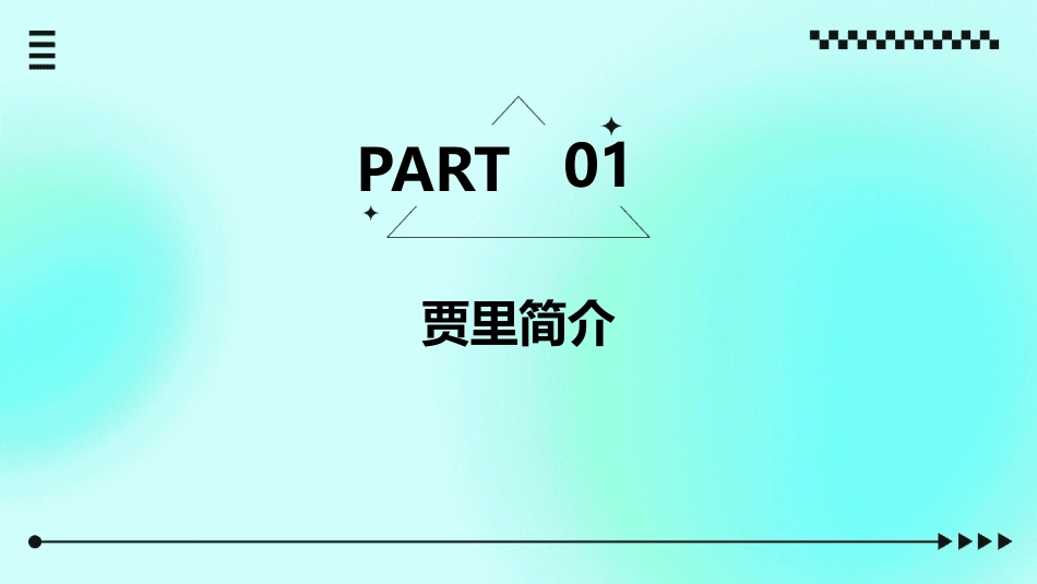 男生贾里读书交流会课件_第3页