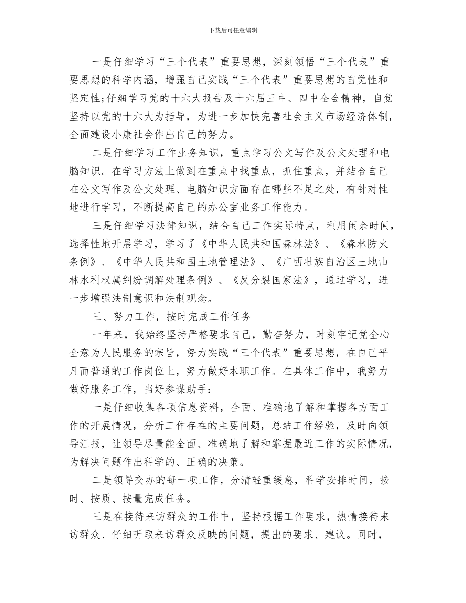 单位考核鉴定意见样本与单位自我鉴定3篇汇编_第3页