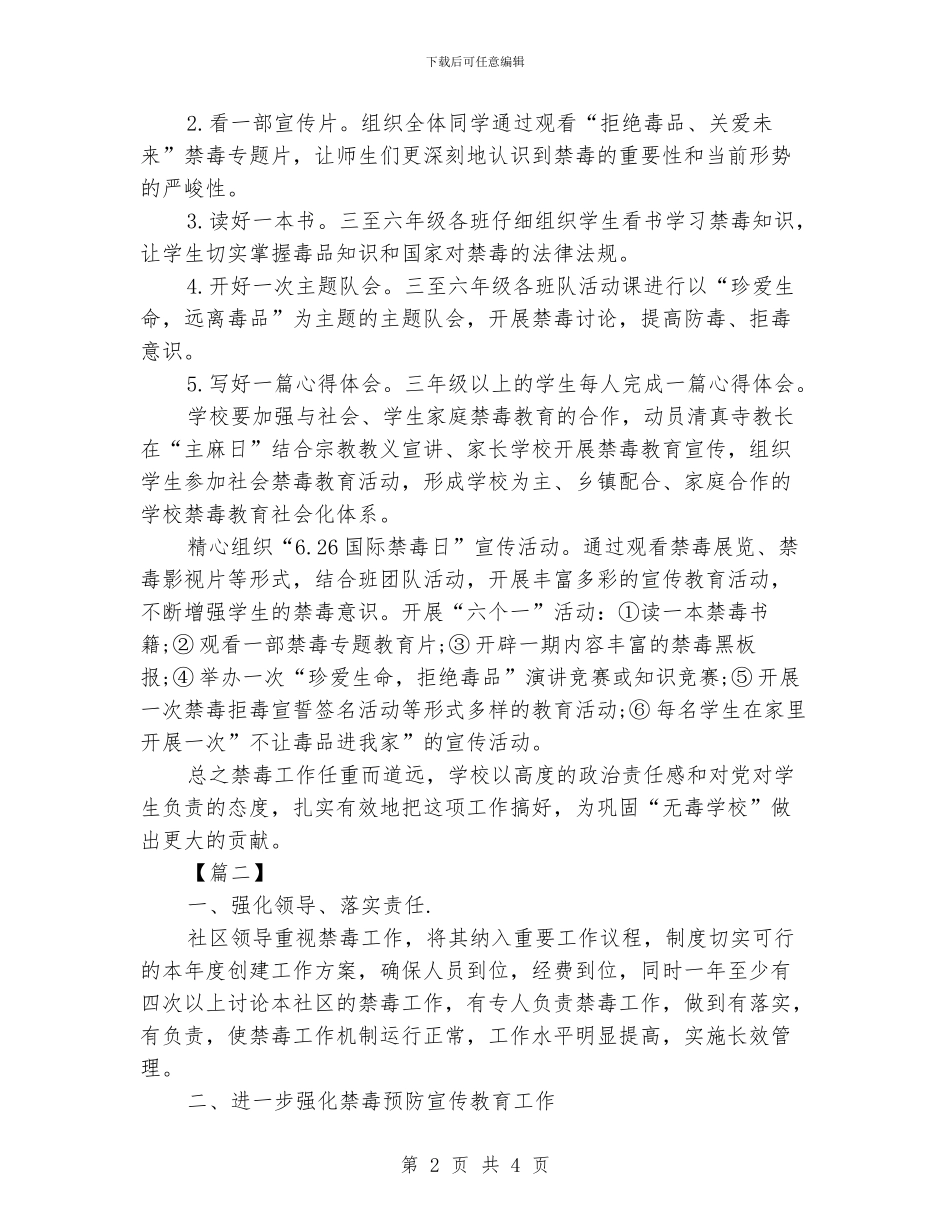 单位禁毒工作计划_第2页