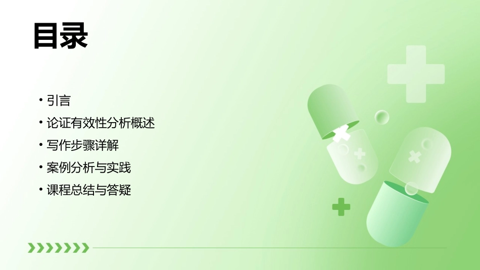 论证有效性分析写作步骤剖析课件_第2页