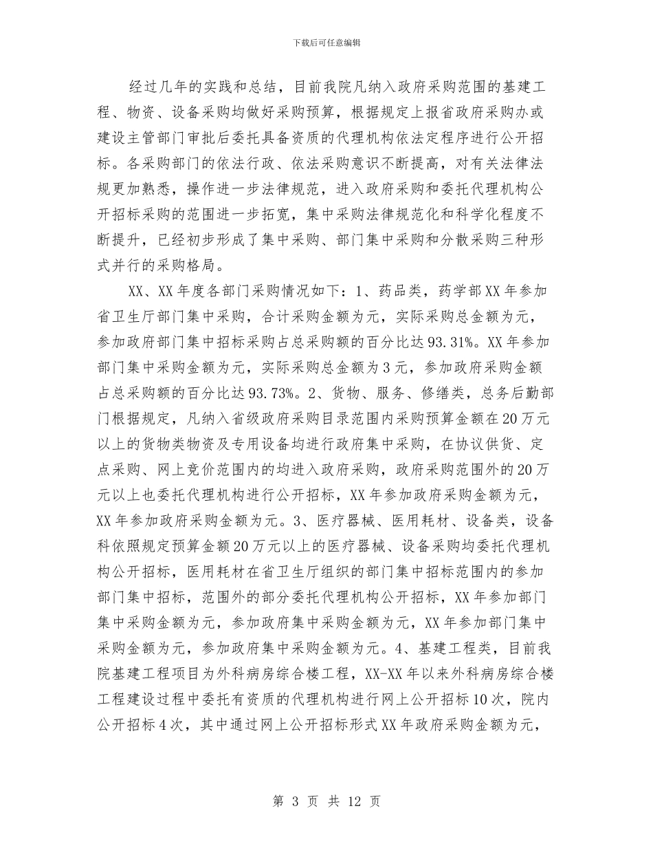 单位自查报告范文4篇与单位购房申请报告汇编_第3页