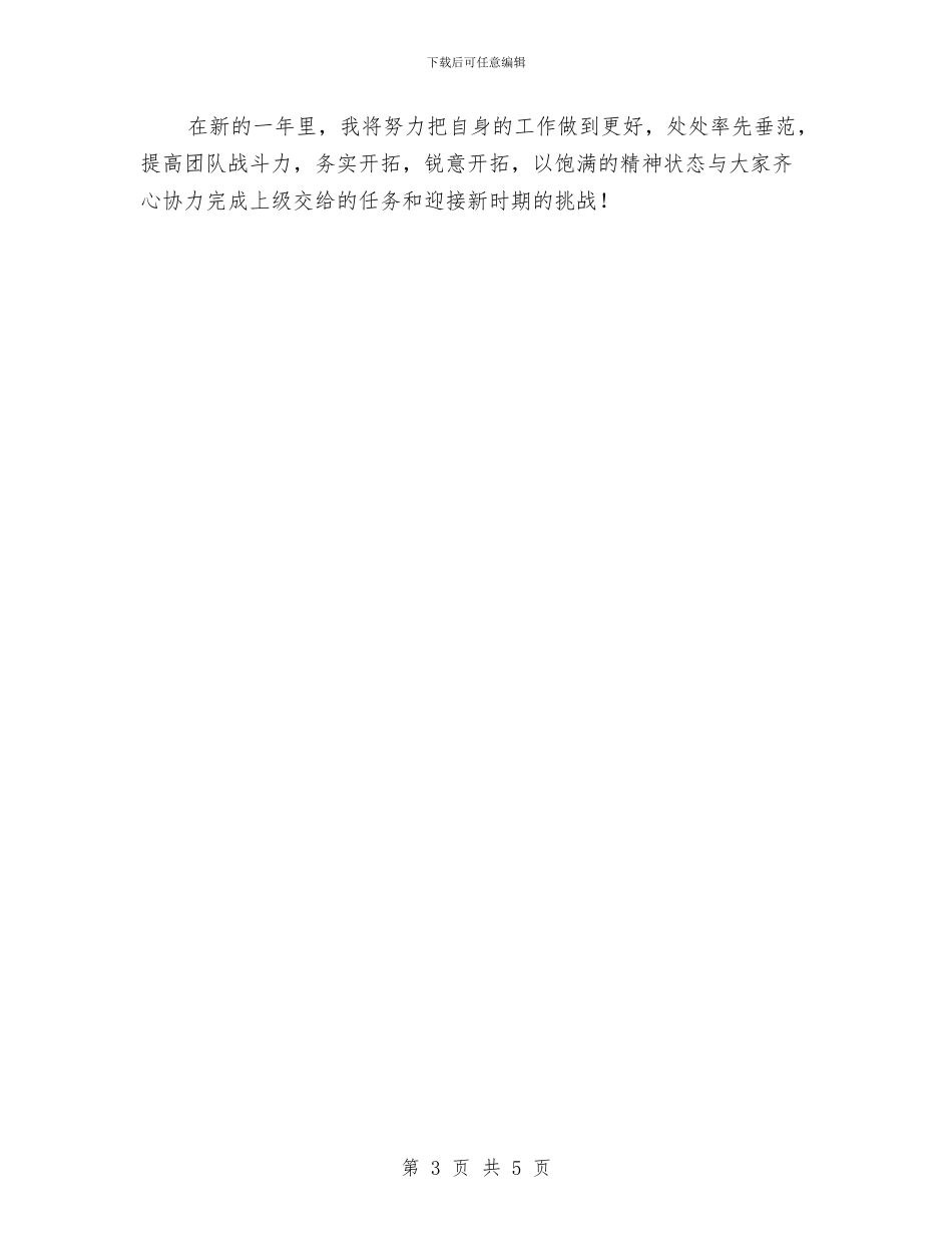 单位科员述职报告与单位精神文明建设工作总结汇编_第3页