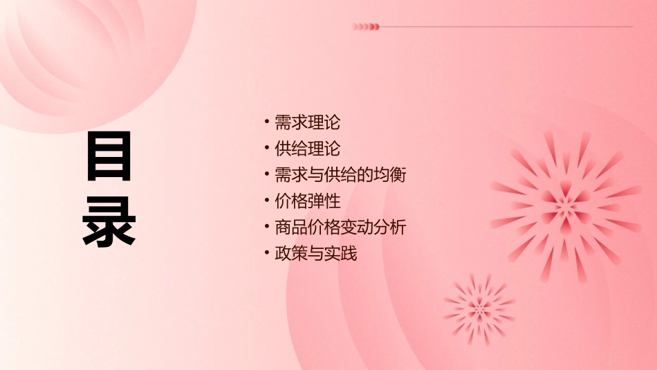 需求供给和商品价格课件_第2页