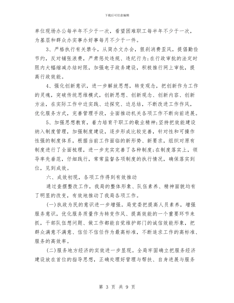 单位自查自纠报告范文与单位营销工作总结范文汇编_第3页