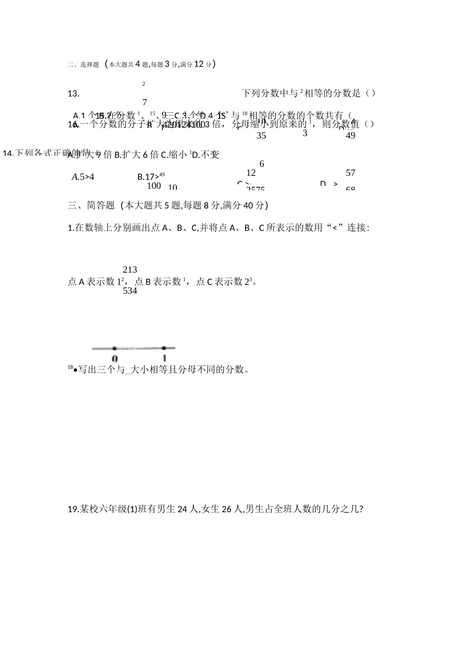 沪教版(上海)六年级第一学期第二章分数单元测验 _第2页