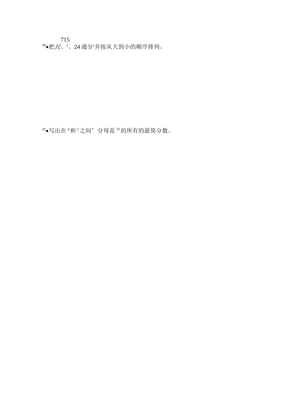 沪教版(上海)六年级第一学期第二章分数单元测验 _第3页