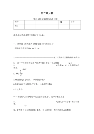 沪教版(上海)六年级第一学期第二章分数单元测验 
