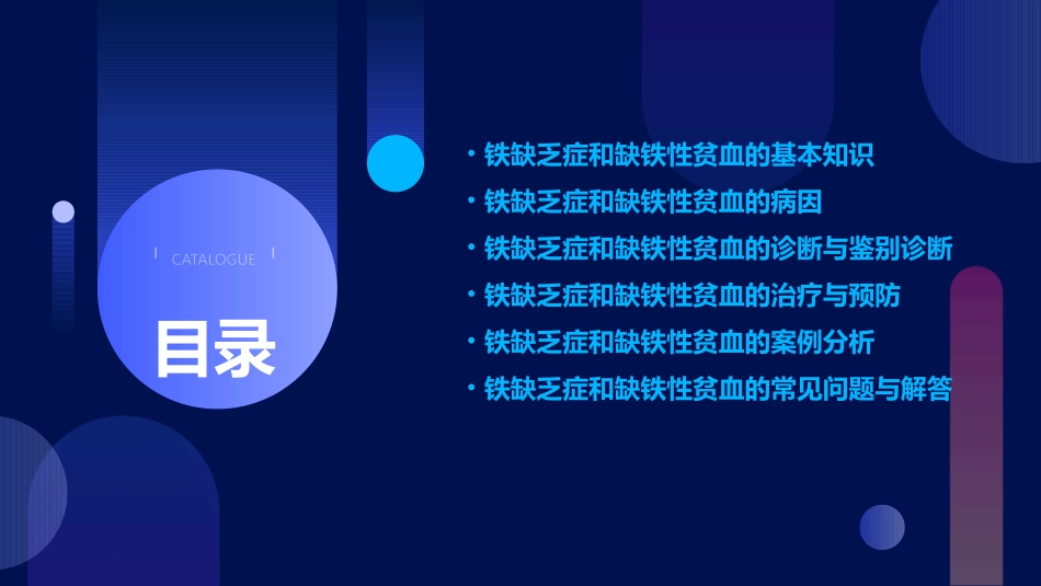 铁缺乏症和缺铁性贫血的课件_第2页