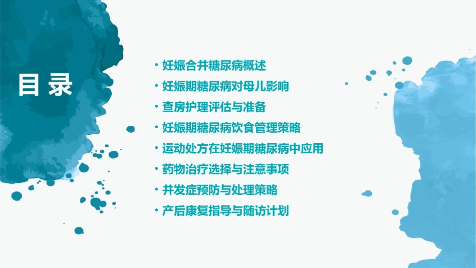 妊娠合并糖尿病查房护理课件_第2页