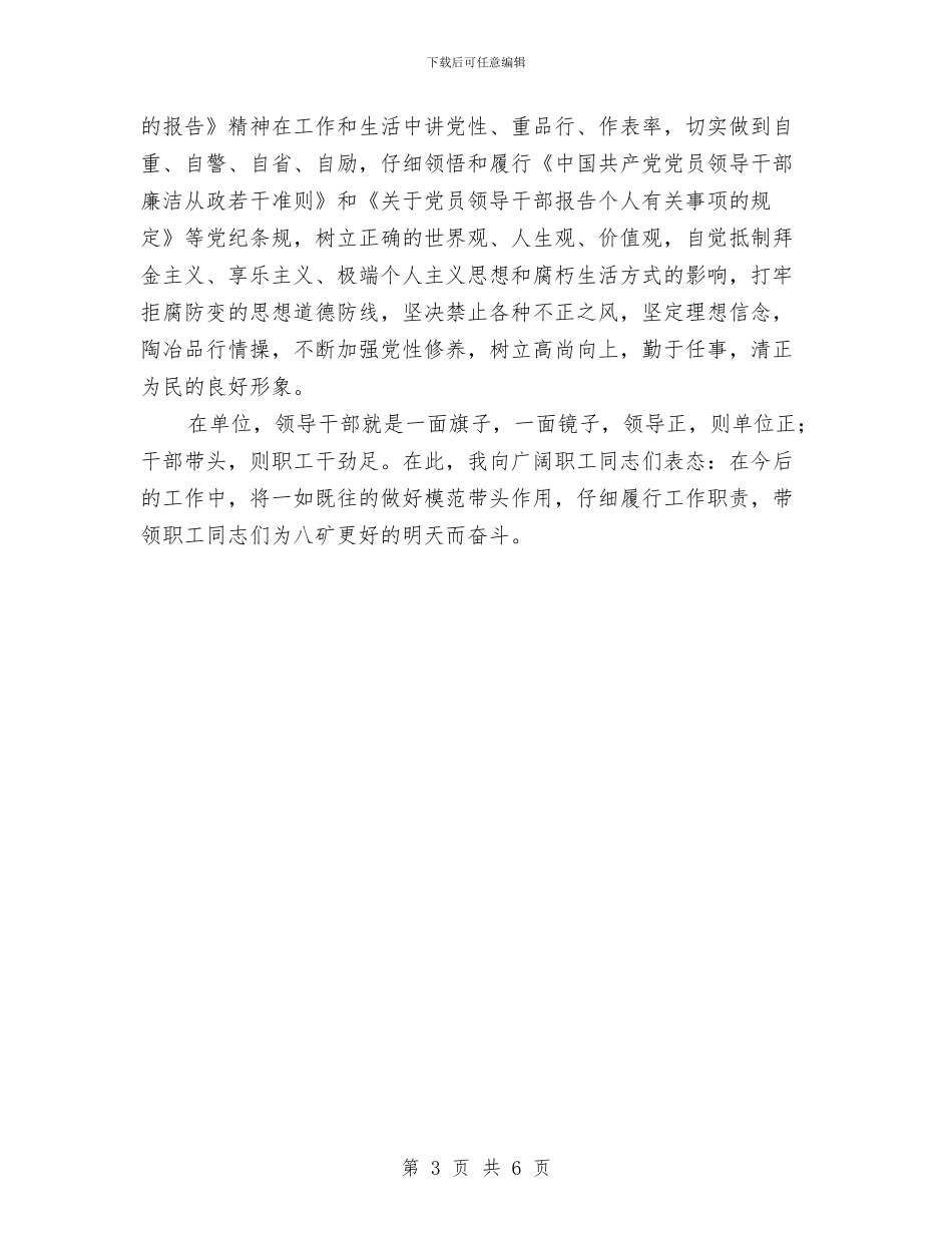 单位行政主管述职述廉与单位行政工作总结范文汇编_第3页