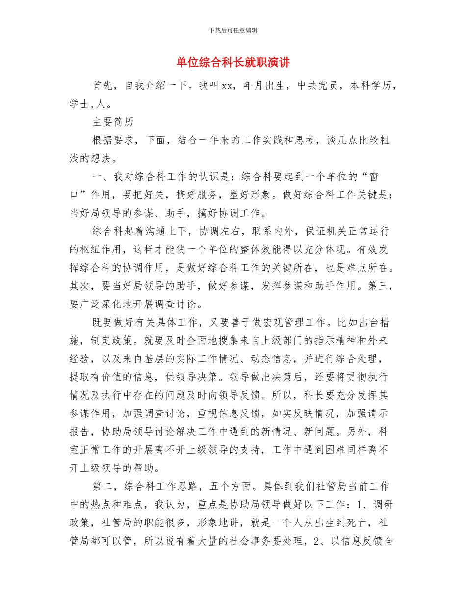 单位统计员个人工作总结范文与单位综合科长就职演讲汇编_第3页