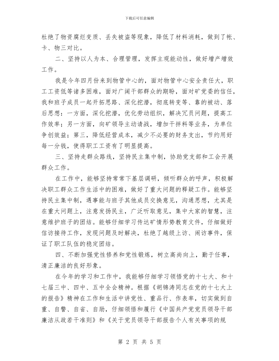 单位行政主管述职述廉与单位计划生育年终工作总结报告汇编_第2页