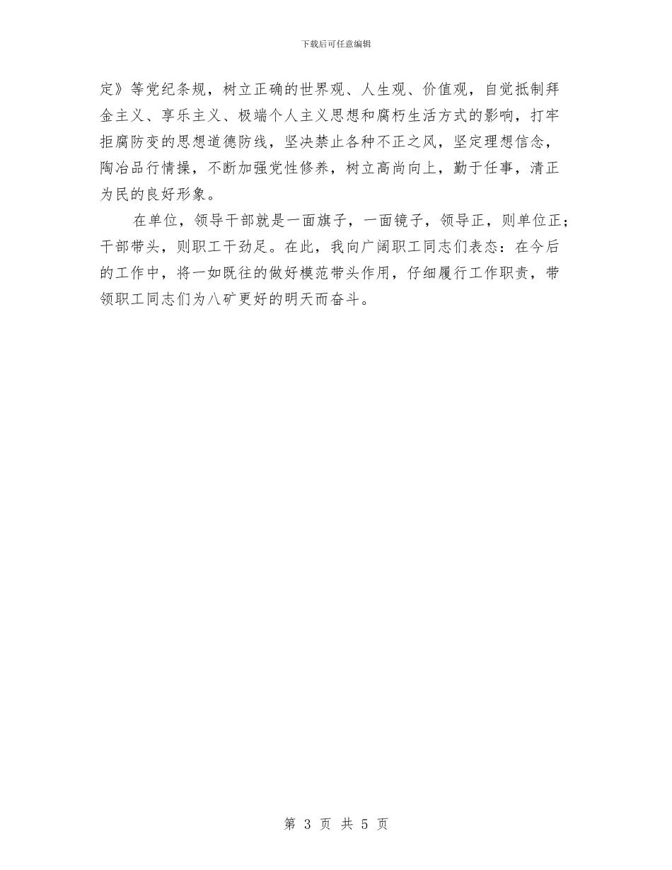 单位行政主管述职述廉与单位计划生育年终工作总结报告汇编_第3页