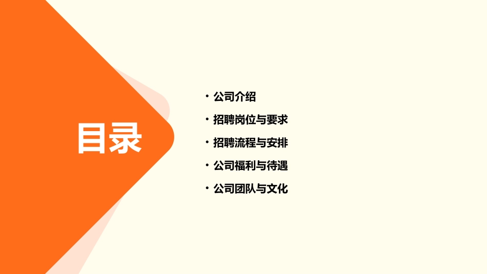 麦肯锡平安保险上海产险招聘手册课件_第2页