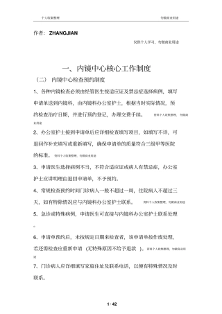 内镜中心核心工作制度42