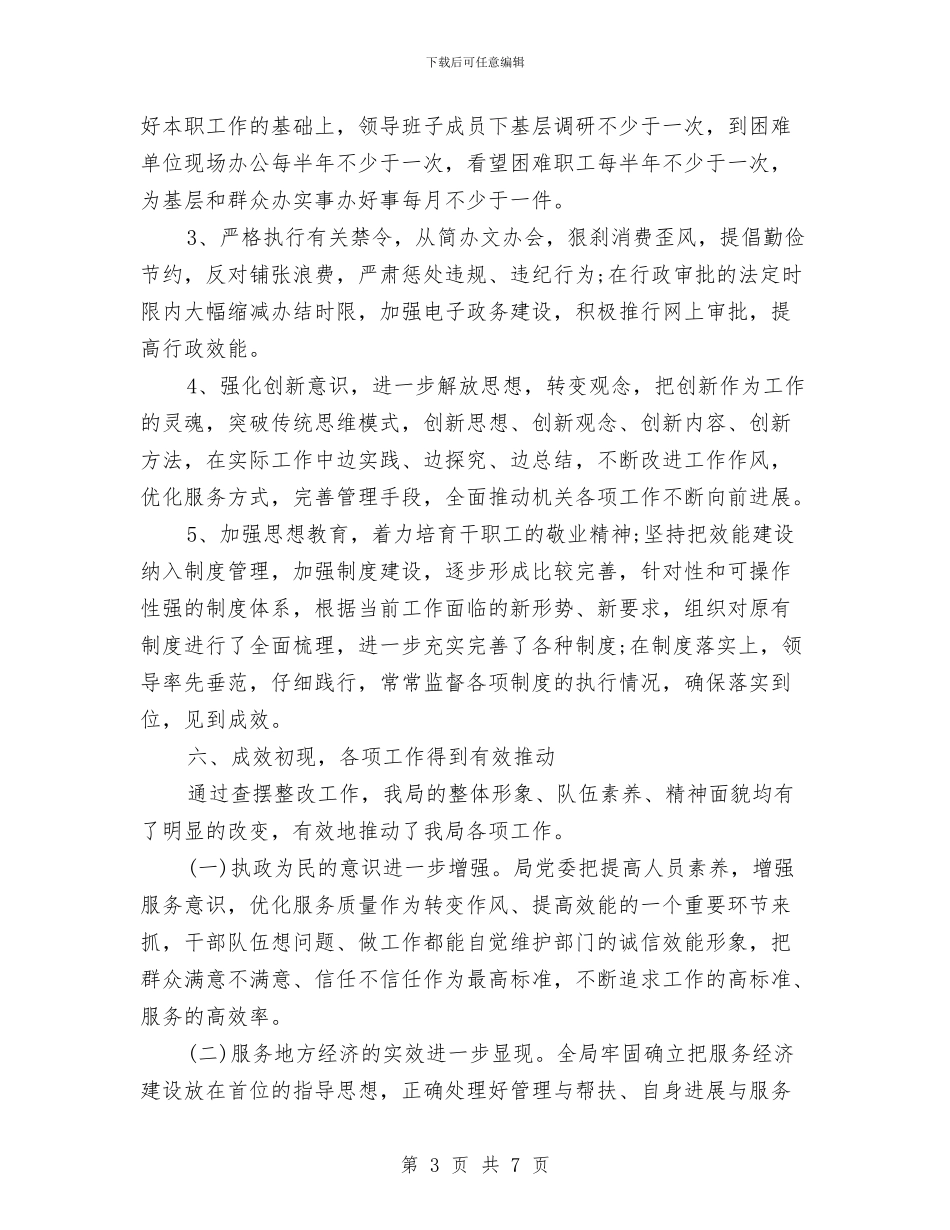 单位自查自纠报告范文与单位节水工作情况自评报告汇编_第3页