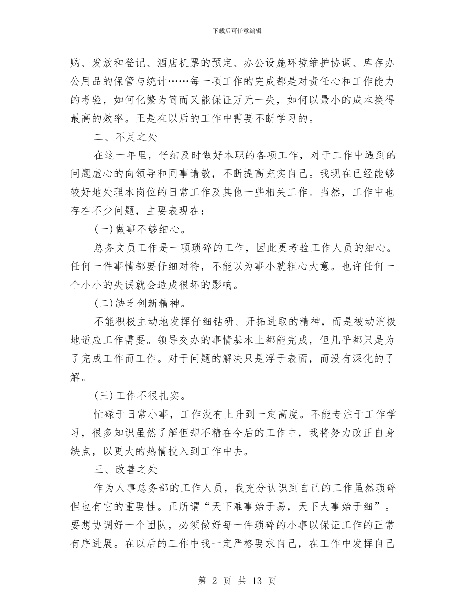 单位行政年终工作总结与单位计划生育工作总结汇编_第2页