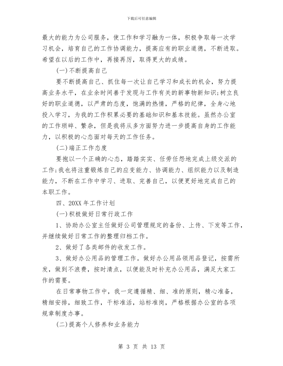 单位行政年终工作总结与单位计划生育工作总结汇编_第3页