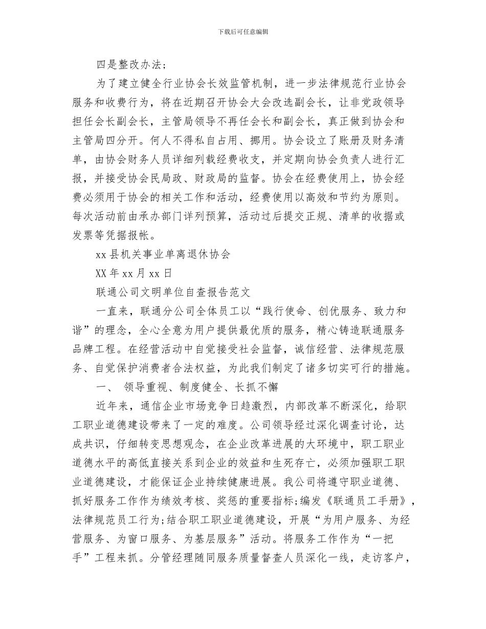 单位考核鉴定意见样本与单位自查报告4篇汇编_第3页
