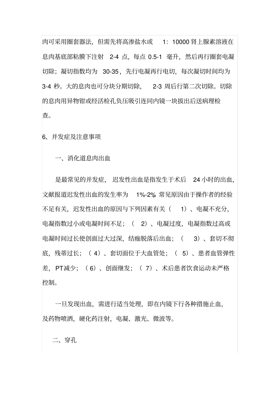 内镜息肉电凝电切术操作规范新_第2页