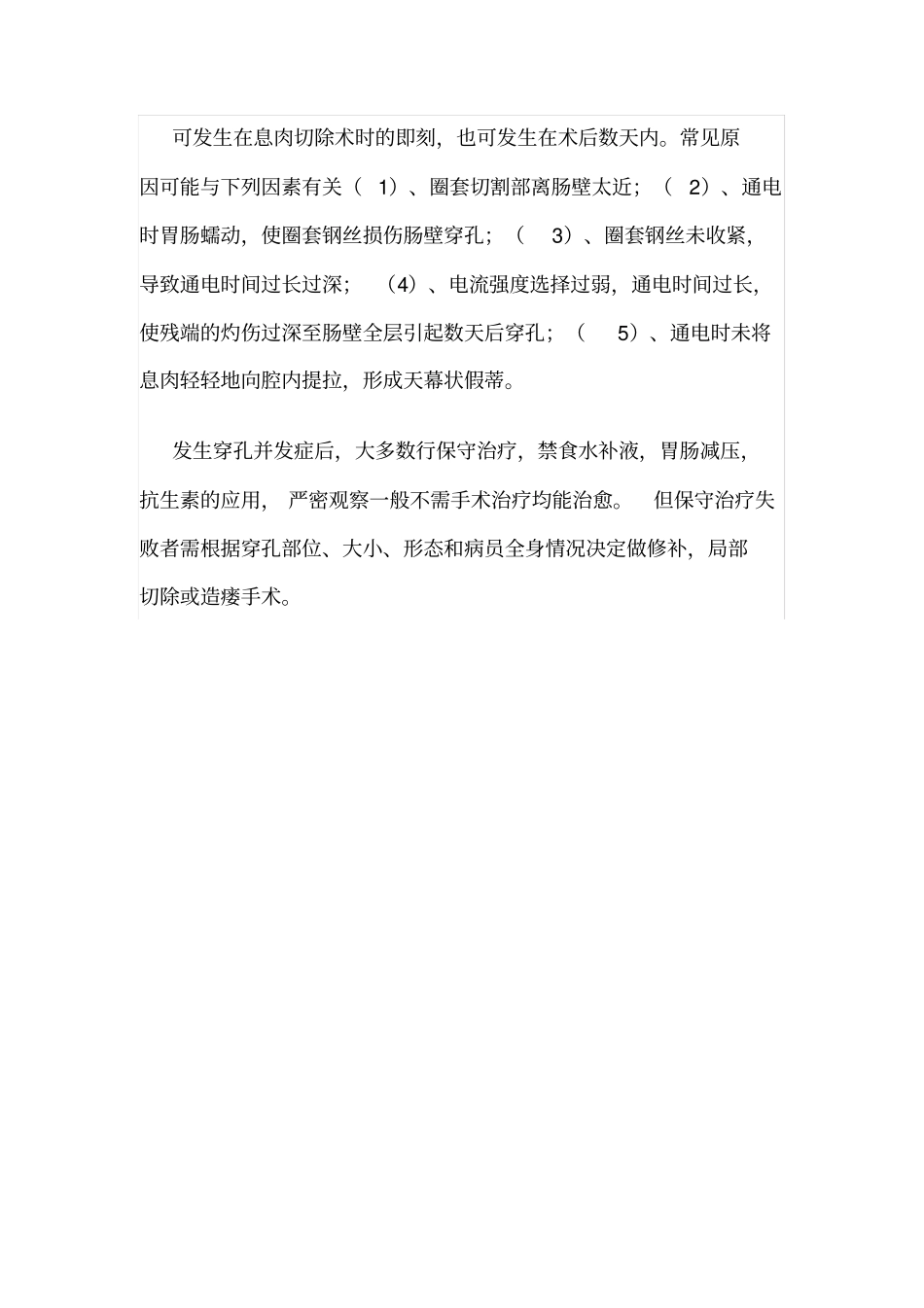 内镜息肉电凝电切术操作规范新_第3页