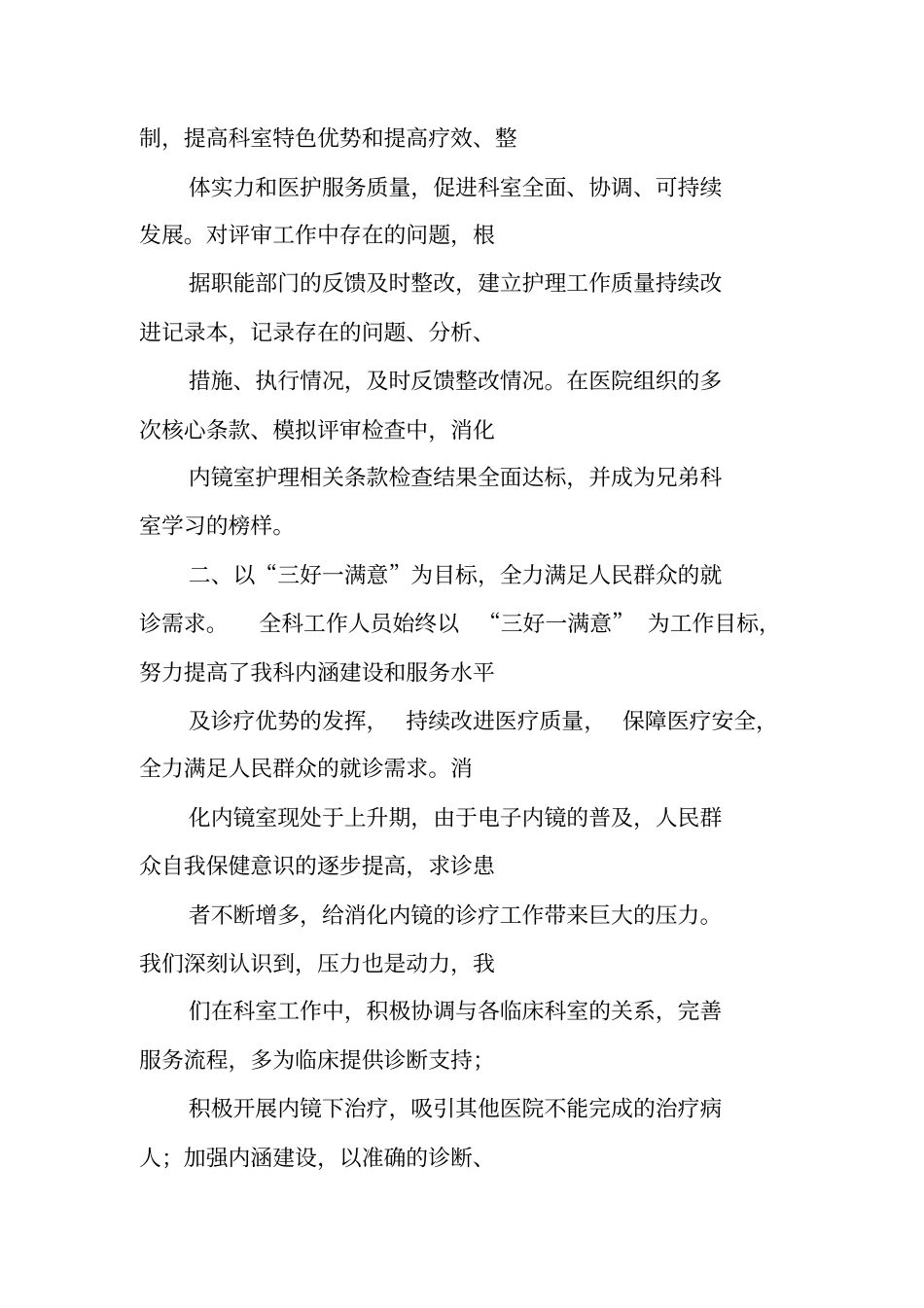 内镜护士述职报告_第2页