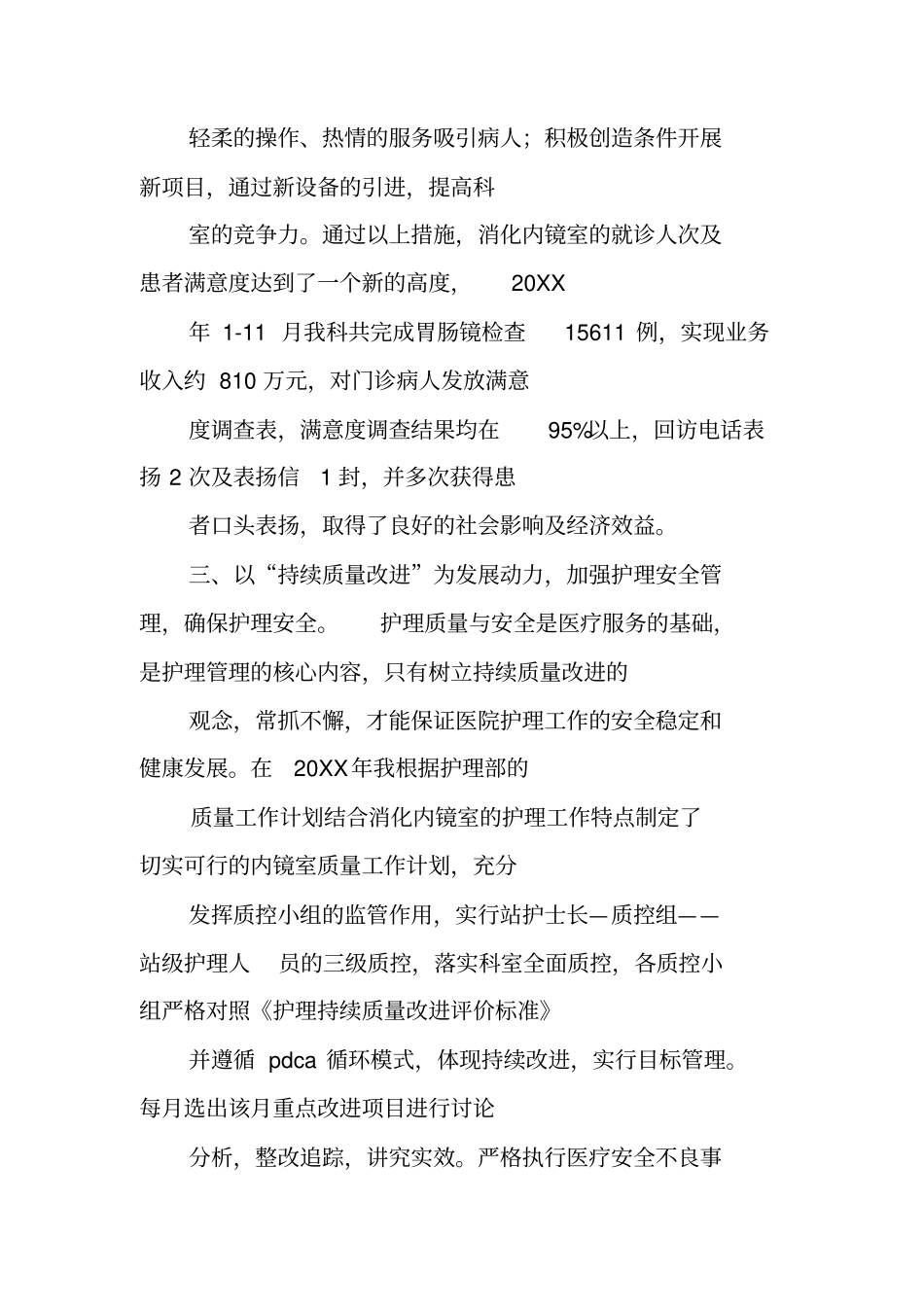 内镜护士述职报告_第3页