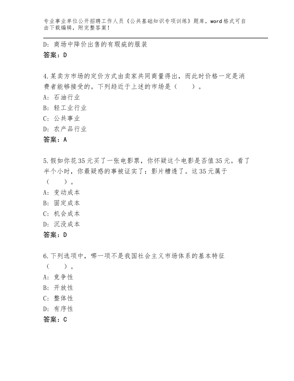 2024年广东省始兴县事业单位公开招聘工作人员《公共基础知识专项训练》真题附参考答案（黄金题型）_第2页