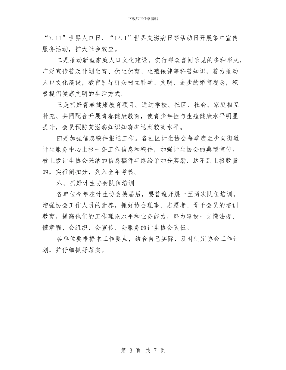 单位计划生育工作计划范本与单位计划生育责任书3篇汇编_第3页