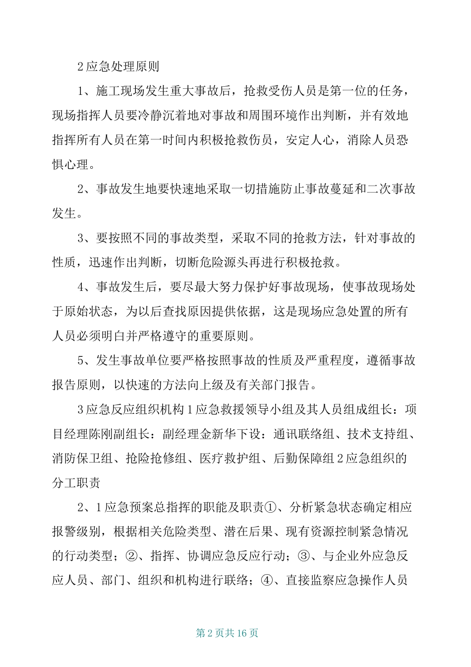 建筑施工重大危险源安全事故应急预案及演练计划 (1)_第2页