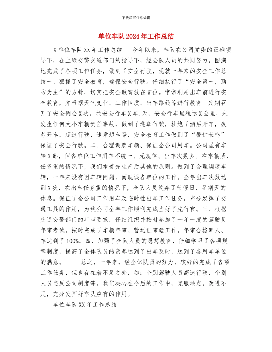 单位计生工作小结与单位车队2024年工作总结汇编_第2页