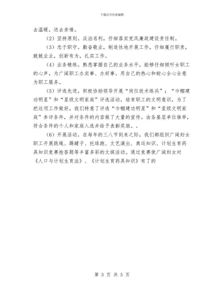 单位计划生工作人员个人总结与单位计划生育工作总结汇编_第3页