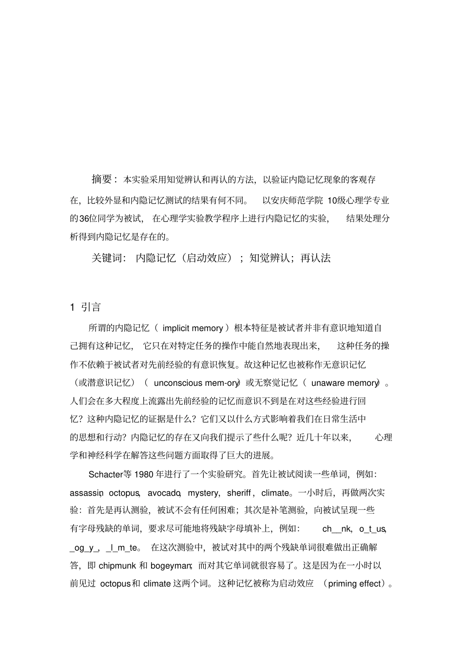 内隐记忆试验报告_第2页