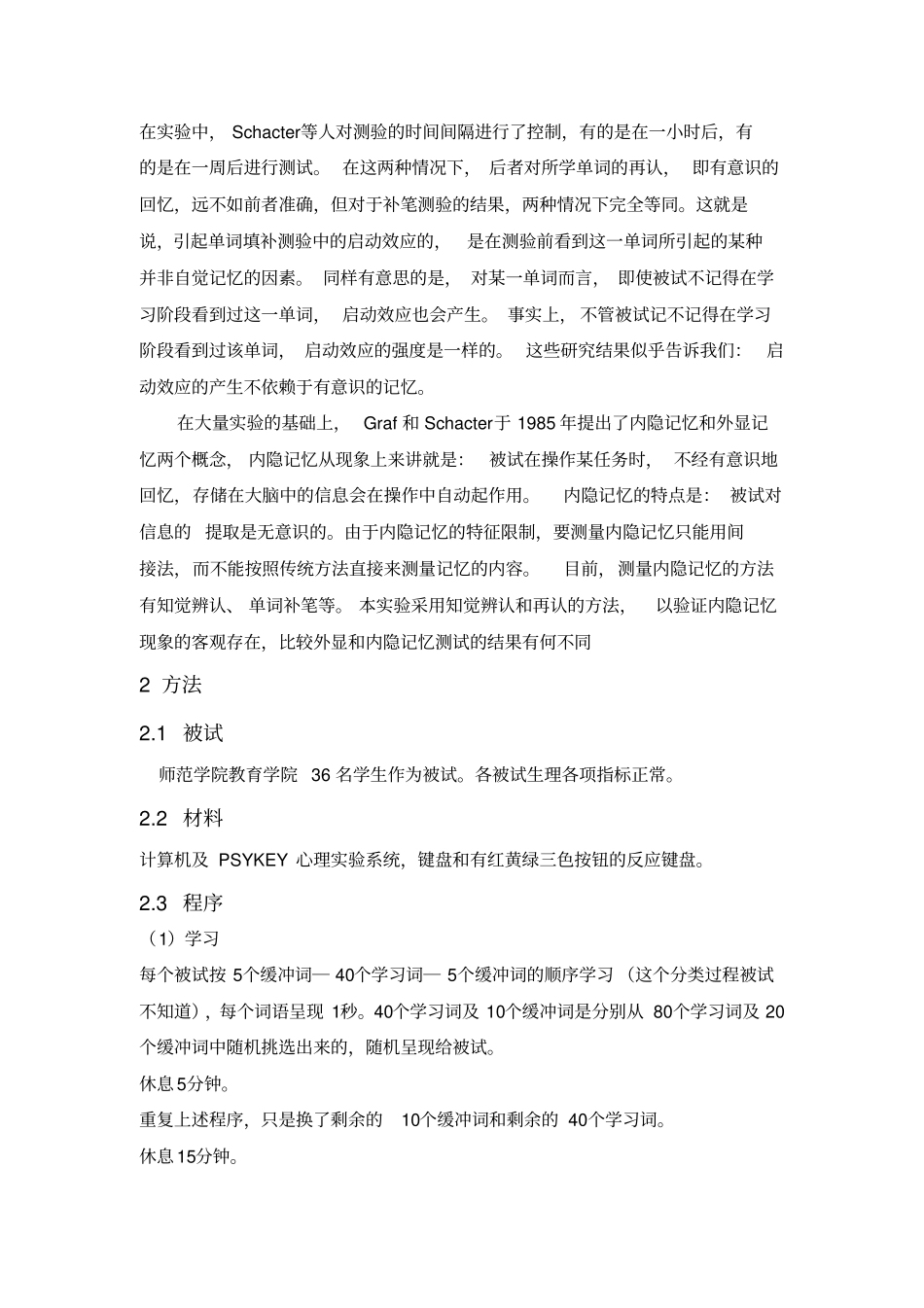 内隐记忆试验报告_第3页
