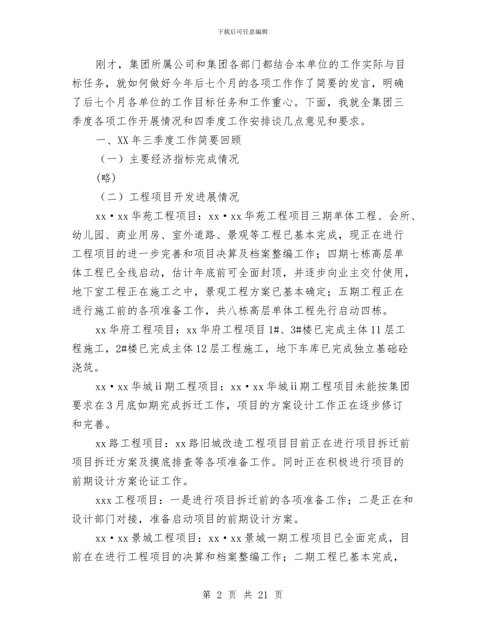 单位负责人在季度总结会上的讲话与单位财务个人工作总结汇编_第2页